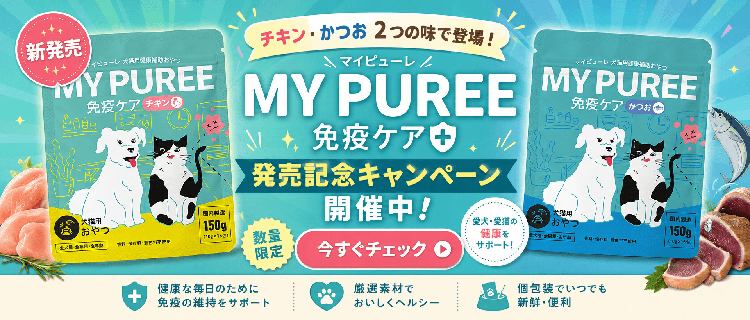 マイピューレ 免疫ケア